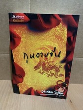                                            Thai Novel Book In Thai Language