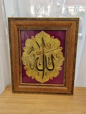 Islamic Wall Art "Allah" Arabic Calligraphy - Handmade Persian Khatam Marquetry