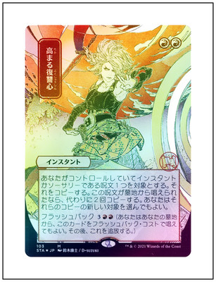 JAPANESE Increasing Vengeance, Strixhaven Mystical Archive, Full Foil, MTG NM