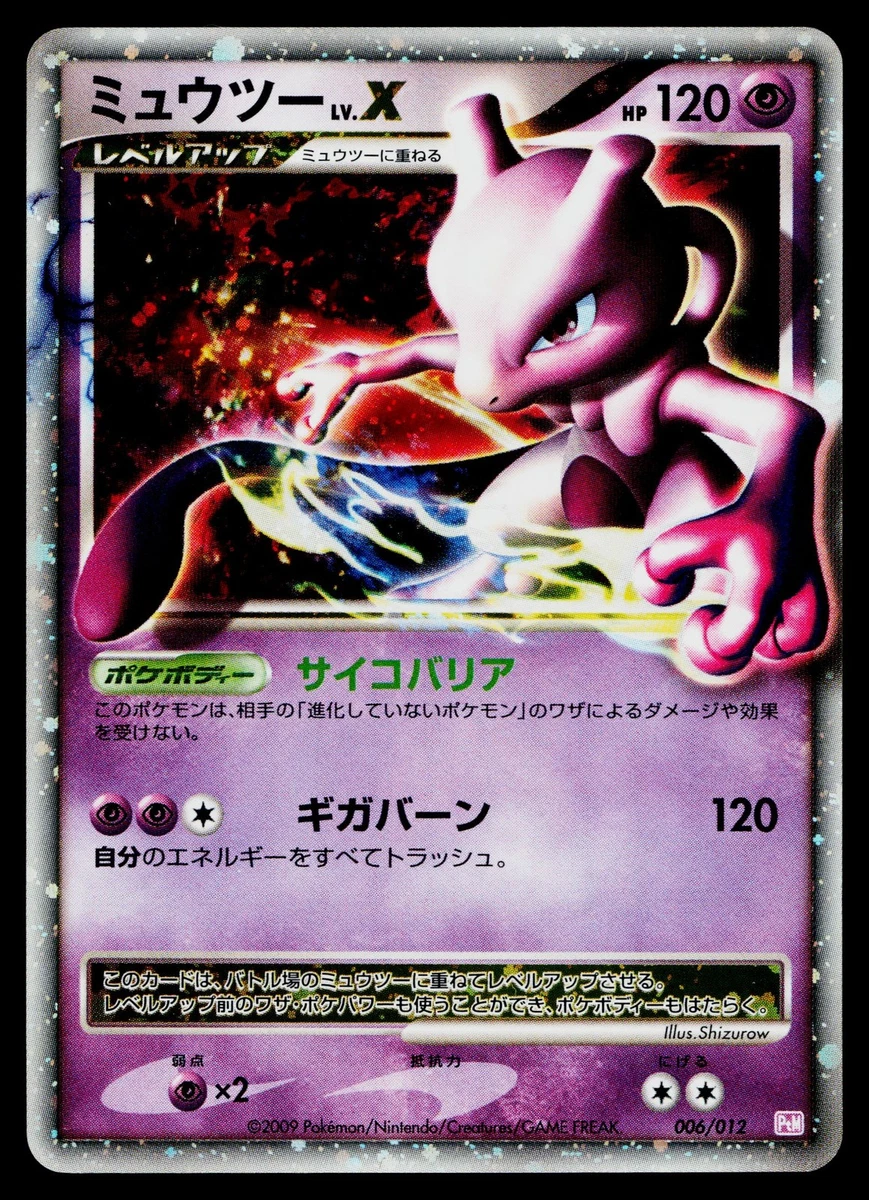 ミュウツー Lv.x psa9 ホロカード ポケモンカード ミュウツー Lv.x