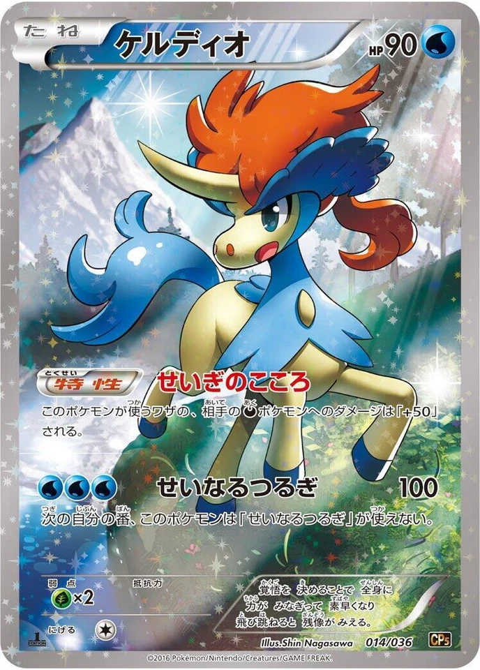 Keldeo 014/036 Cp5: Mythical & Legendary Dream Shine Collection