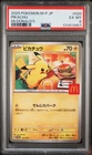 2025 POKEMON JAPANESE M-P PROMO MCDONALD'S #020 PIKACHU PSA 6