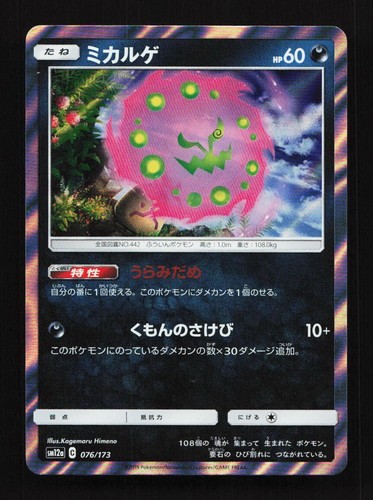 Spiritomb 076/173 SM12a Tag Team GX Japanese Pokemon Card TCG
