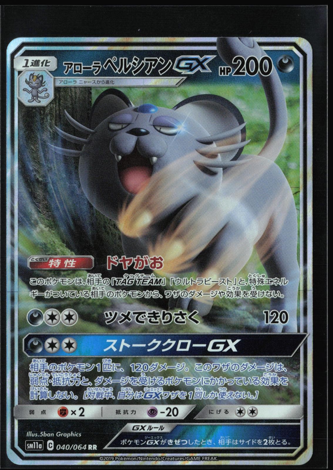 Alolan Persian GX 040/064 - Holo (NM) - Japanese Pokemon: Remix Bout