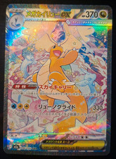 Pokémon - Mega Dragoran ex SAR 246/193 M2a – Japanisch