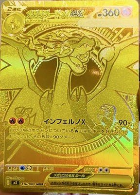 Pokemon card Mega Charizard X ex MUR 116/080 Inferno X M2 2025