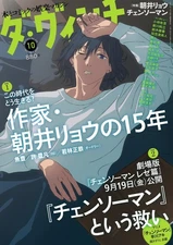 Da Vinci Oct 2025 Chainsaw Man Hayakawa Aki Japan Magazine Manga novel Practical