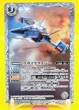 Sky Grasper/Battle Spirits Trading Card Game TCG Japanese 1/16