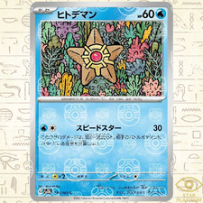 Staryu [Master Ball] #120 Prices | Pokemon Japanese Scarlet