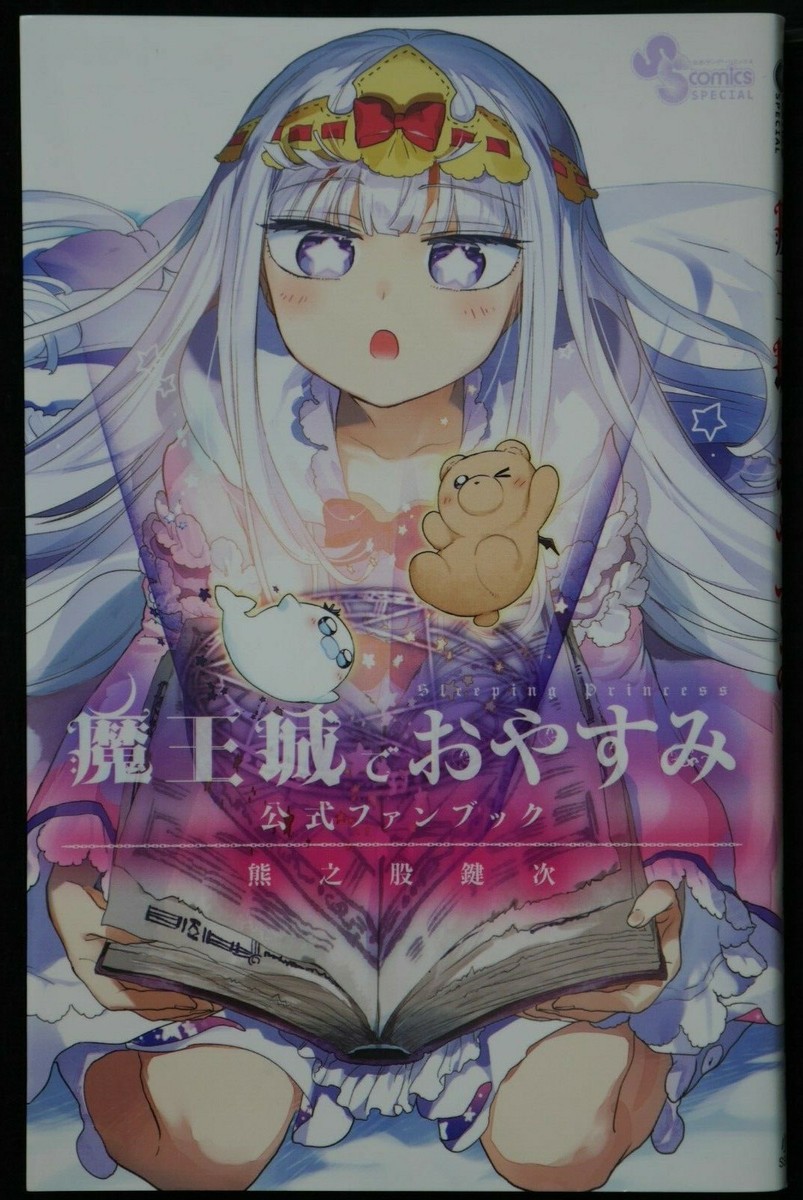 JAPAN Kagiji Kumanomata: Sleepy Princess in the Demon Castle