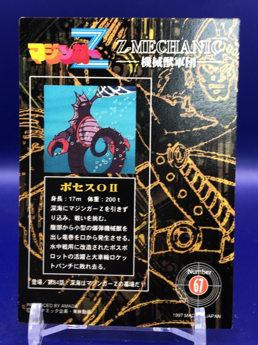 Poses OII 67 Mazinger Z Card Amada 1997 Japanese | eBay