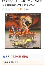 Rare PC Engine Rogue Combat Unit Bloody Wolf Japan Region