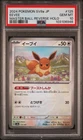 2024 POKEMON JAPANESE SV8A-TERASTAL FEST EX #125 EEVEE PSA 10