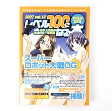 Book to reach level 100 Vol.18 2007 PS2 DS GBA Japanese Cheat Book Japan Import