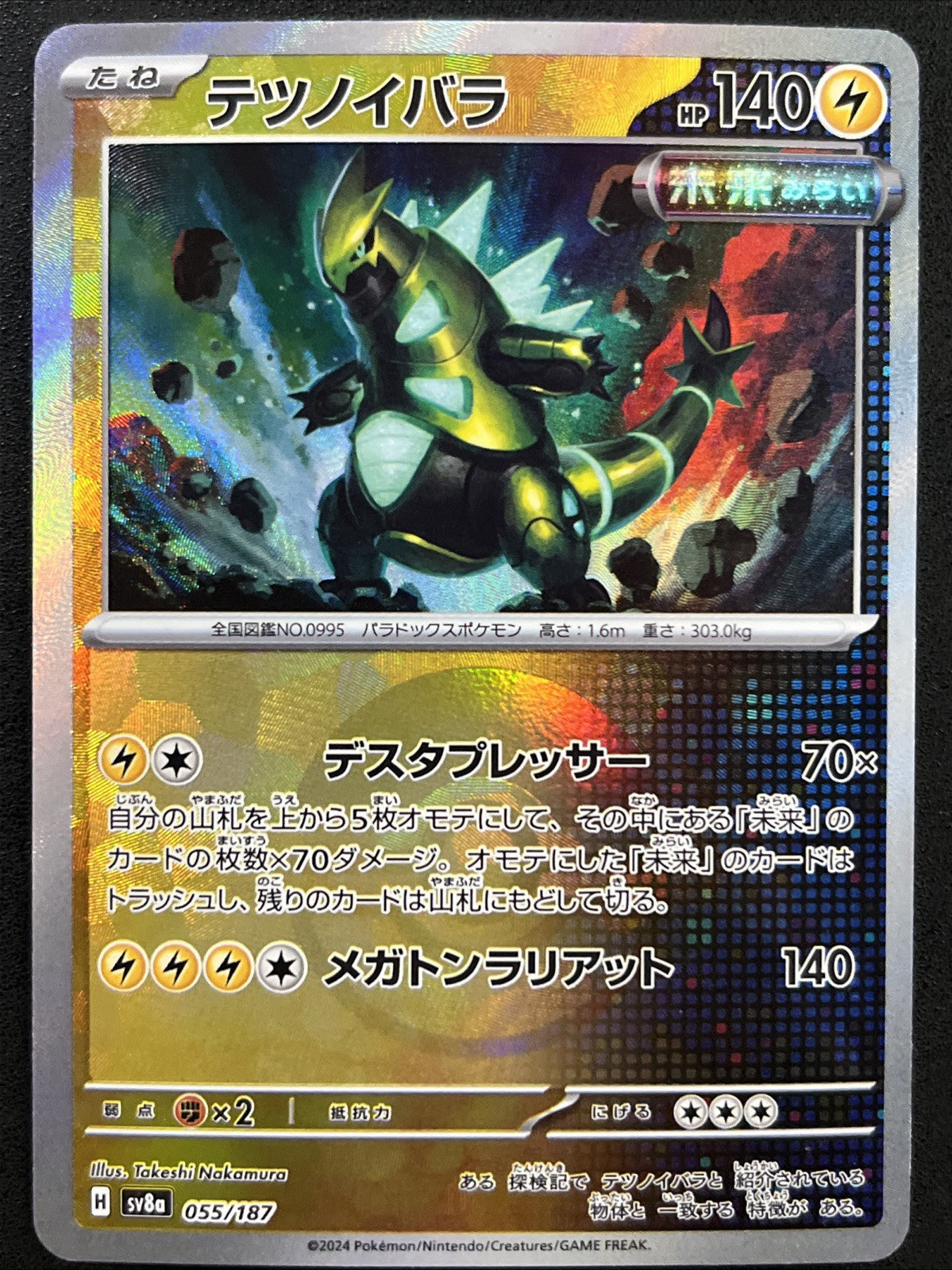 Iron Thorns (PokéBall Pattern) 055/187 Sv8a: Terastal Fest Ex Holo (Japanese) NM