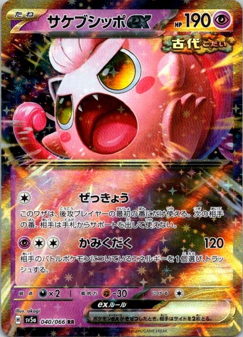 Scream Tail ex RR 040/066 Crimson Haze sv5a Pokemon Card Japanese NM (SKU 1-3)