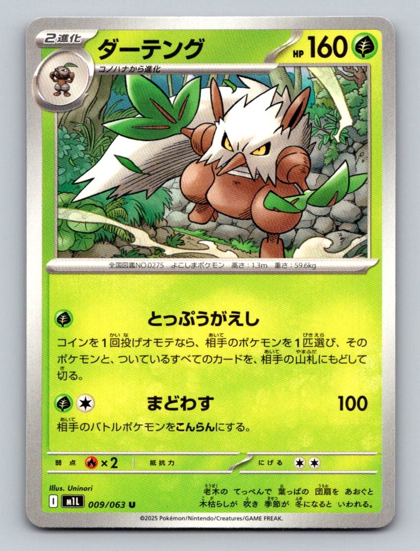 m1L: Mega Brave #009/063 Shiftry