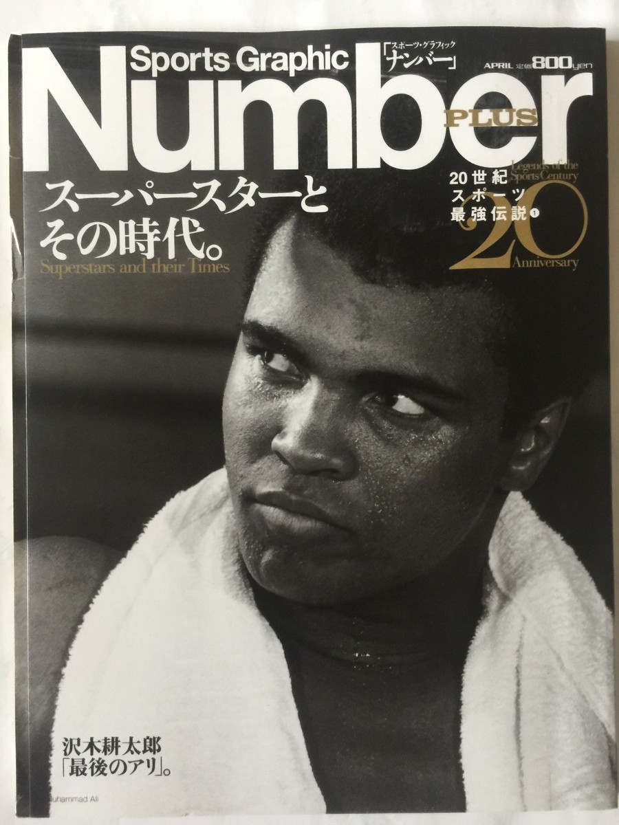 Number PLUS Sports Graphic (2001年6月