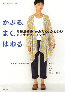 Yoshiko-Tsukiori-039-s-Easy-Cute-Straight-Stitch-Sewing-II-Japanese-Craft-Book