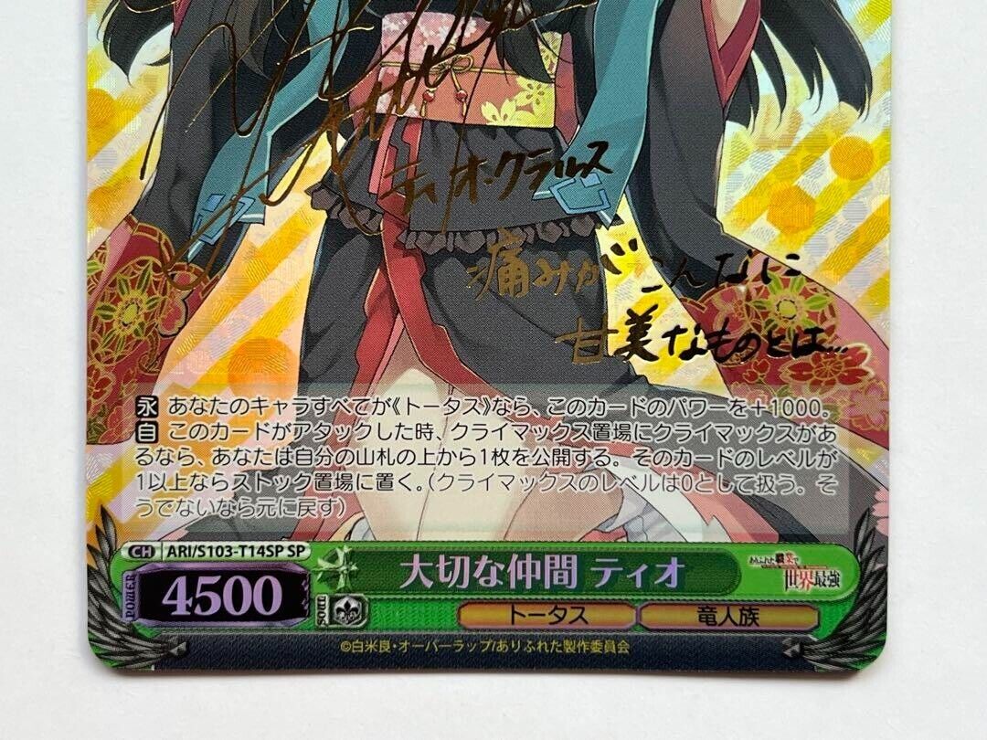 【当店一番人気】 安心ゆうパック発送 ヴァイスシュヴァルツ SP ティオ 大切な仲間 ヴァイスシュヴァルツ