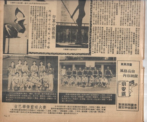 1958 東風畫報 Hong Kong Chinese EAST PICTORIAL Magazine Grace Chang Ge Lan 葛蘭 - Picture 6 of 11