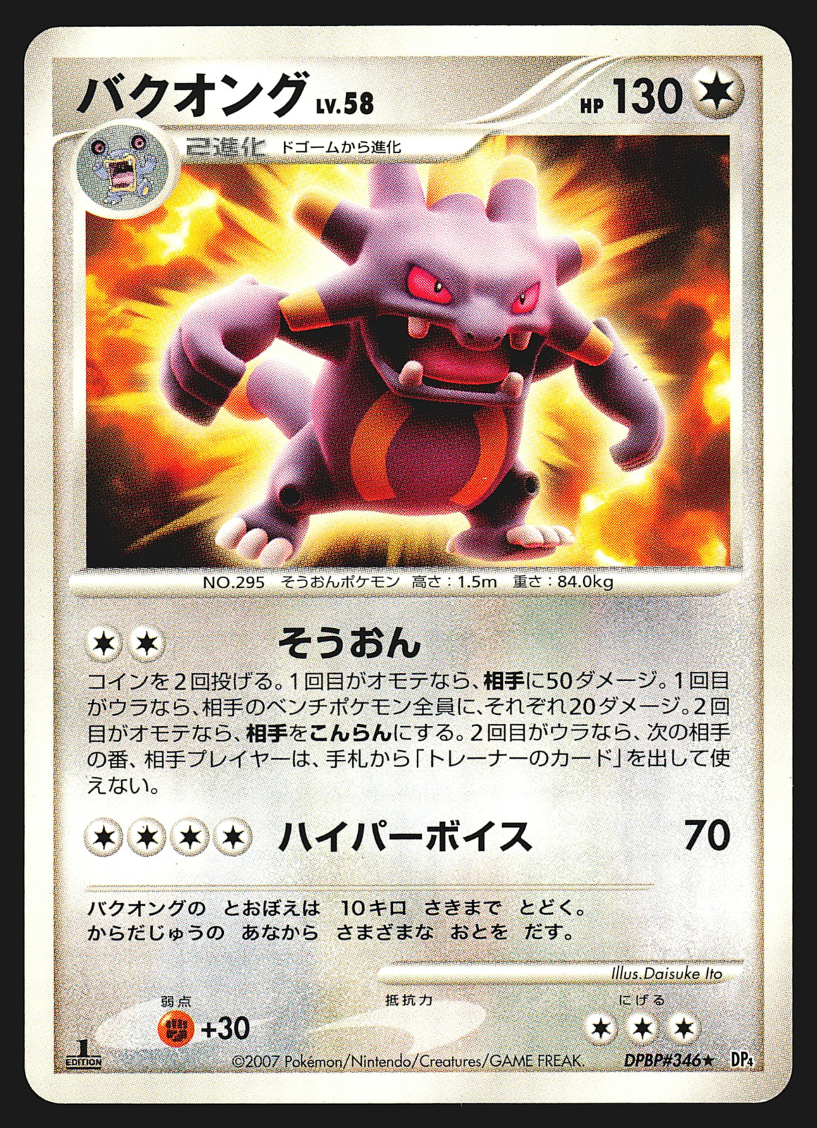 Exploud DPBP#346 Japanese Moonlit Pursuit DP4 1st Edition Pokemon Card NM