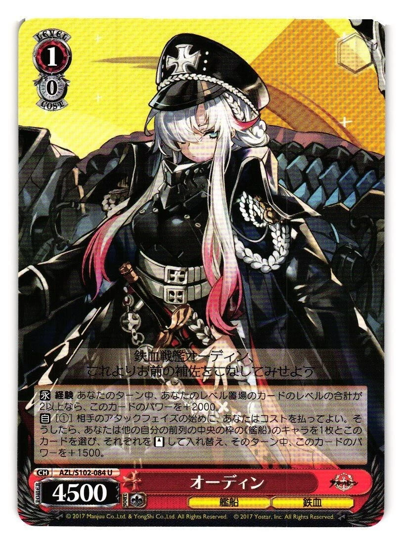 Odin AZL/S102-E084 Azur Lane for sale | eBay