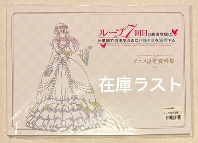 7th Time Loop: The Villainess Enjoys a Carefree Life Married Anime Art Book