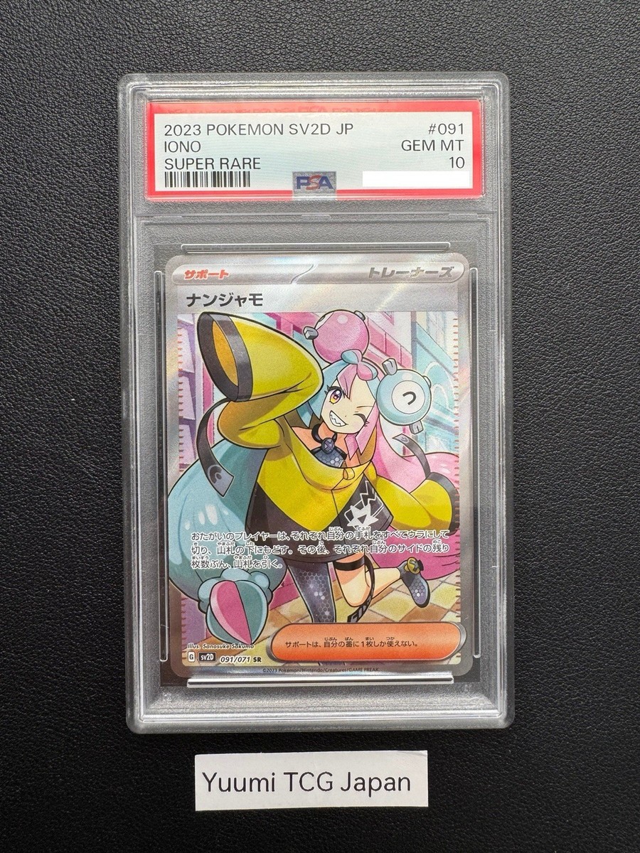 PSA10 Iono SR 091/071 sv2D Clay Burst Pokemon Card Japanese