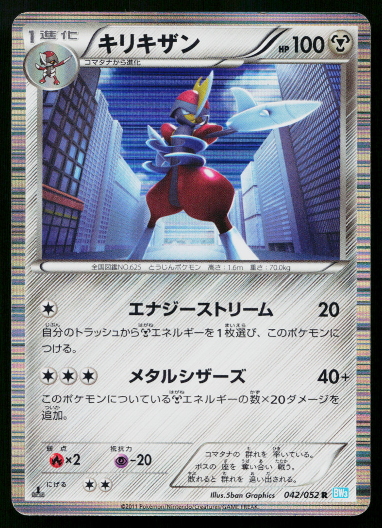 BISHARP 042/052 HAIL BLIZZARD JAPANESE POKEMON TCG
