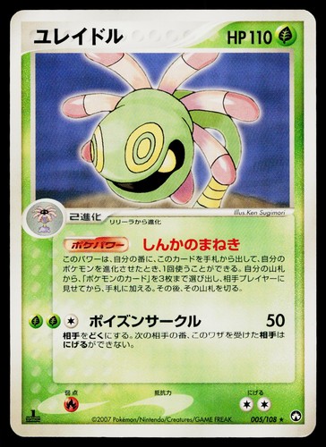 Cradily 005/108 Rare World Champions Pack Pokemon Japanese Near Mint