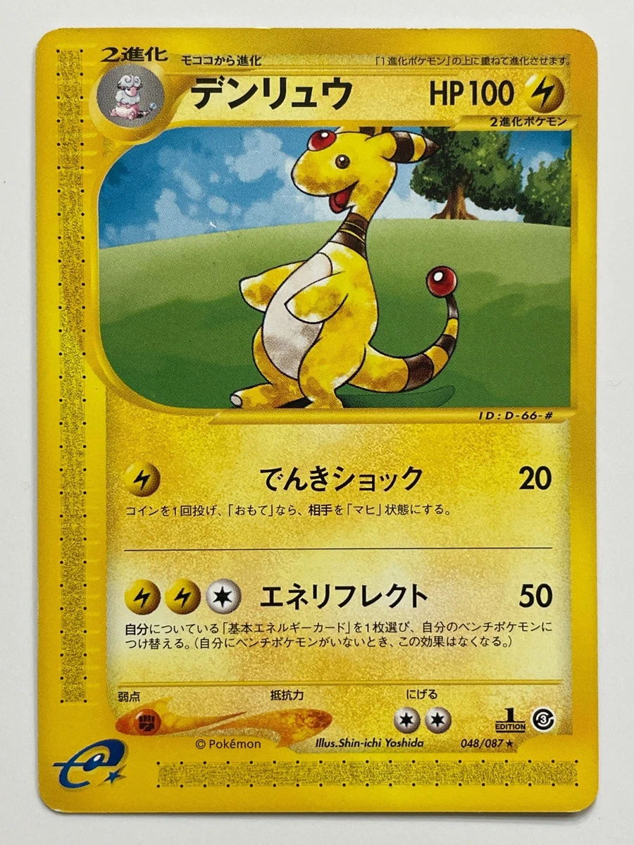 Ampharos 048/087 Wind from the Sea for sale | eBay