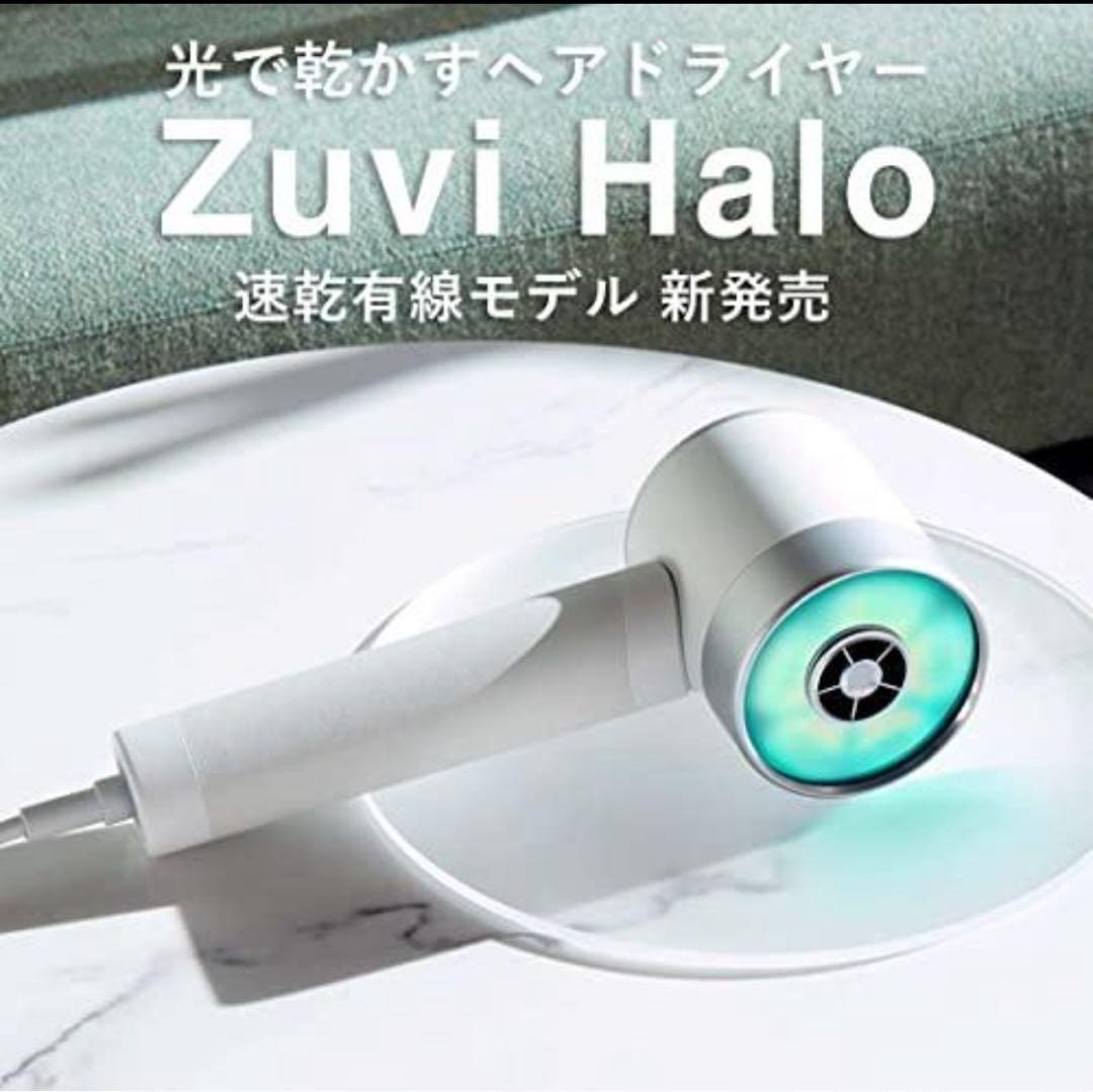 Zuvi Halo Hair Dryer HS100 光ヘアケアドライヤー 太陽のような光と風