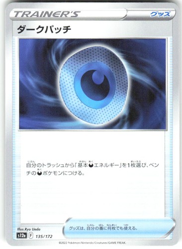 Dark Patch 135/172 VSTAR Universe s12a NM Pokemon Card TCG Japanese