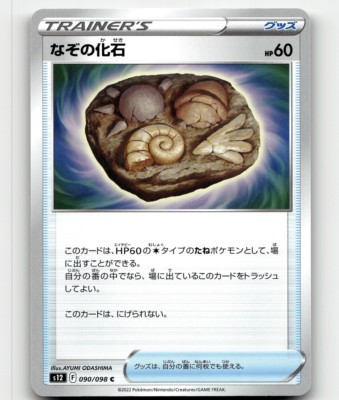 ポケモン ポケモンカードゲーム トドロクツキex SAR 090/066 : メモリー