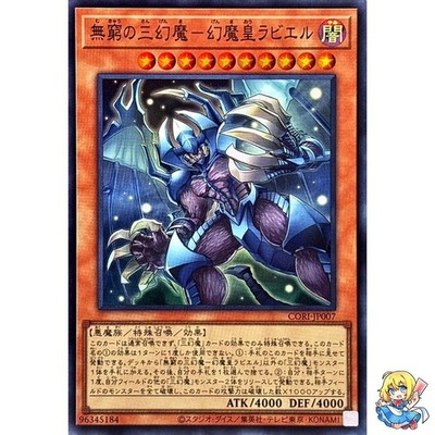 Raviel Lord of Phantasms Sacred Beast of Endless Eternity Super Rare CORI-JP007
