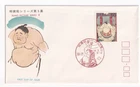 STAMP JAPAN  "SUMO WRESTLER PICTURE SERIES 5" 50 YEN 1979 FIRST DAY COVER
