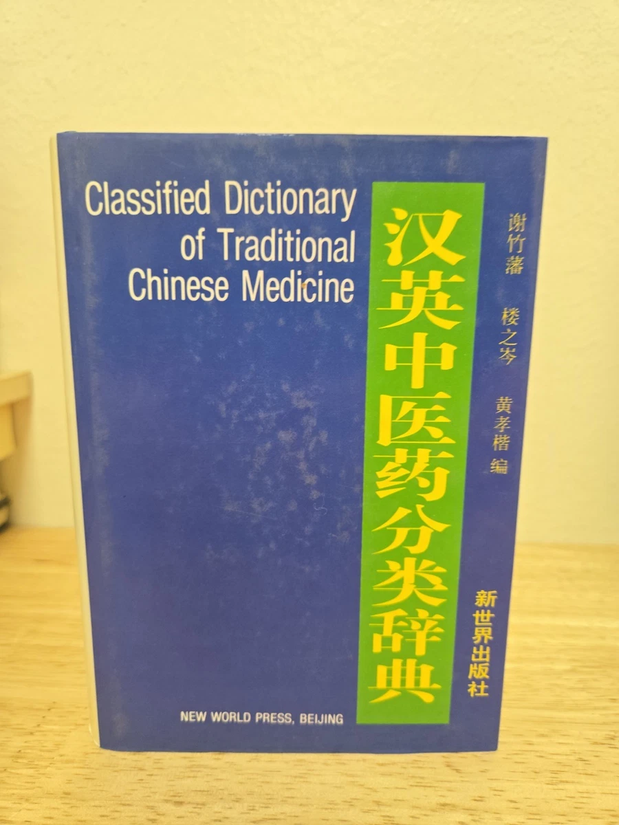 医学的古董及收藏书籍中文| eBay