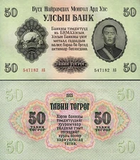 Mongolia 50 Tugric 1955, UNC, P-33