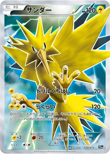 Zapdos 020/072 Break Starter Pack