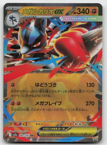 Mega Lucario ex 092/193 RR MEGA Dream ex Pokemon JP Holo NM