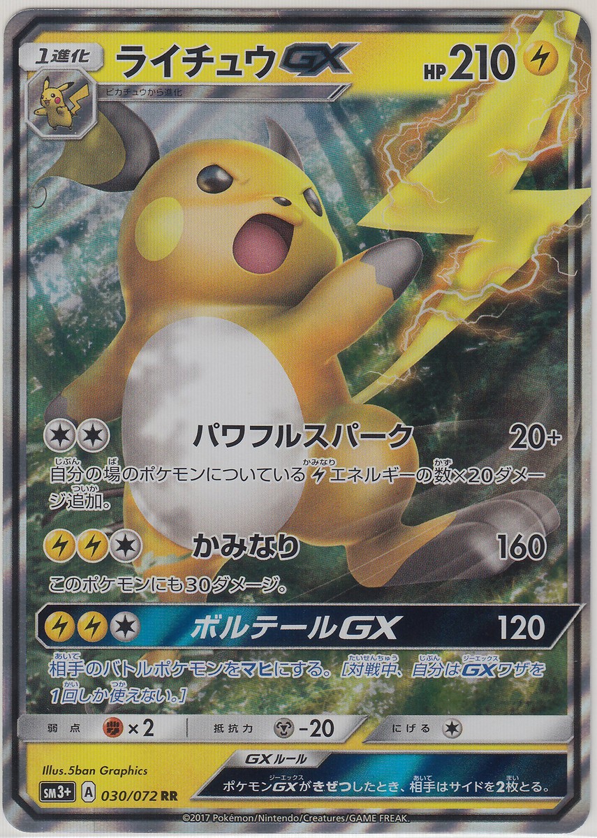 Pokemon Card SunMoon Shining Legends Raichu-GX 030/072 RR SM3+