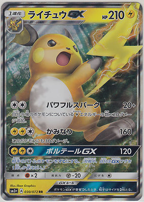 Pokemon Card SunMoon Shining Legends Raichu-GX 030/072 RR SM3+