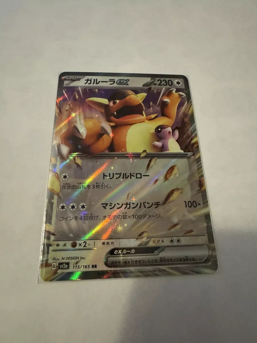 Pokemon TCG - SV2a - 115/165 (RR) - Kangaskhan ex