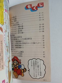 Super Mario Bros 3 Part 1 strategy guide book (1988 Japanese) Famicom FC NES