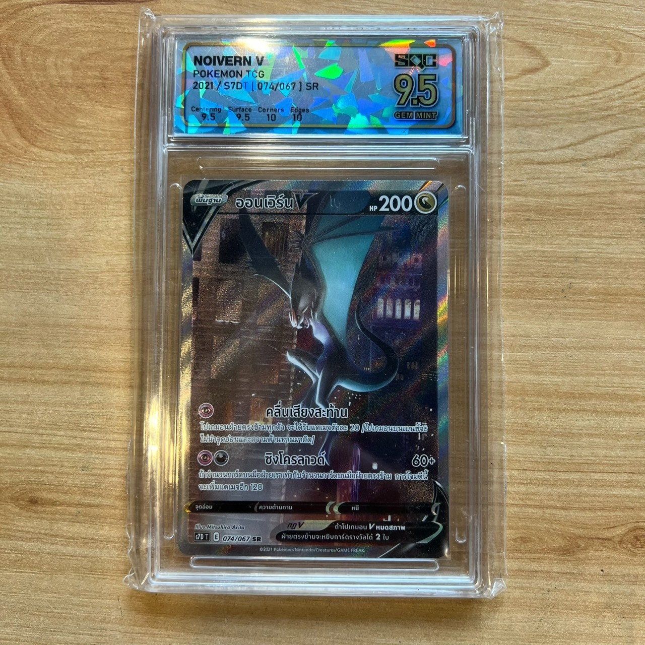 SQC 9.5 Noivern V SR Skyscraping Perfection 074/067 s7d Pokemon TCG THAI 2021