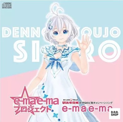 e-mae-ma Project e-ma e-ma CD Campaign Song Collector's Edition Japanese Import