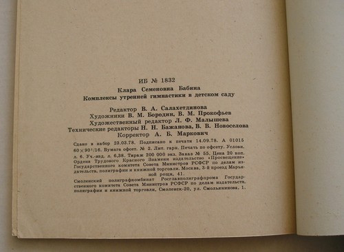 К. С. БАБИНА КОМПЛЕКСЫ УТРЕННЕЙ ГИМНАСТИКИ В ДЕТСКОМ САДУ *1978 USSR BOOK* - Foto 6 di 7