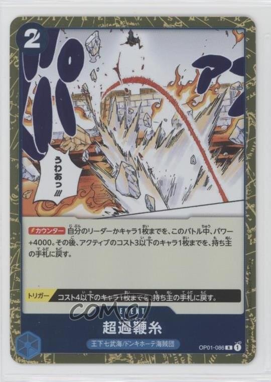 2022 One Piece Card Game: Romance Dawn OP01 Japanese R Overheat #OP01-086