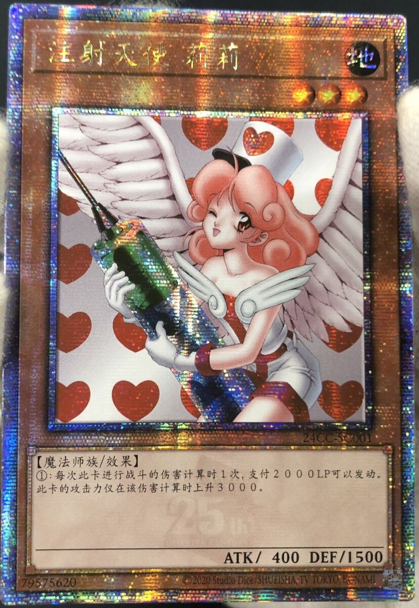 Yugioh Injection Fairy Lily 24CC-SC001 25th Secret Rare Yugioh Injection Fairy Lily 24CC-SC001 25th Secret Rare